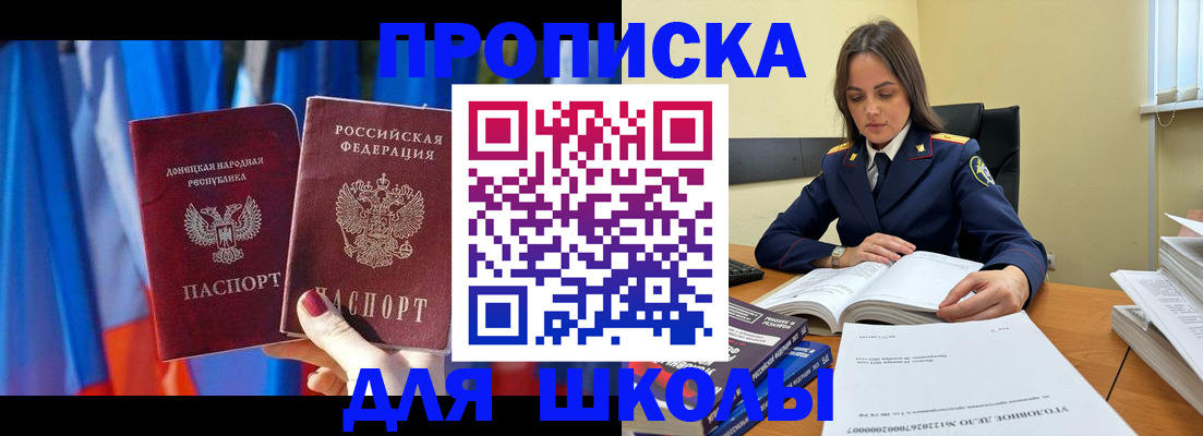 купить прописку в Дзержинске