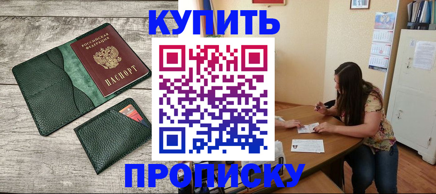 временная регистрация для школы в Дзержинске