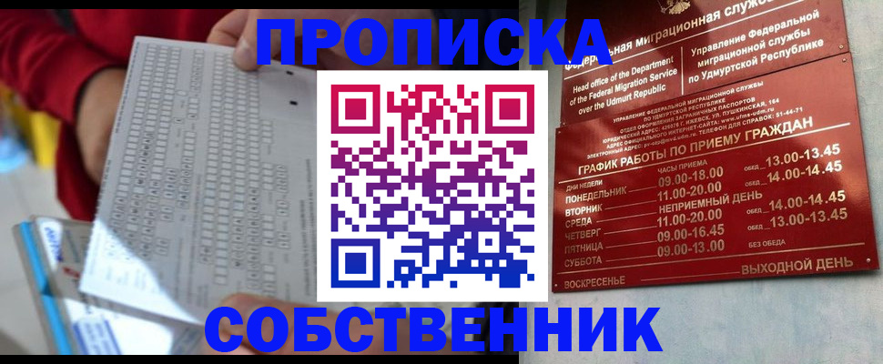 прописка 2025 в Дзержинске