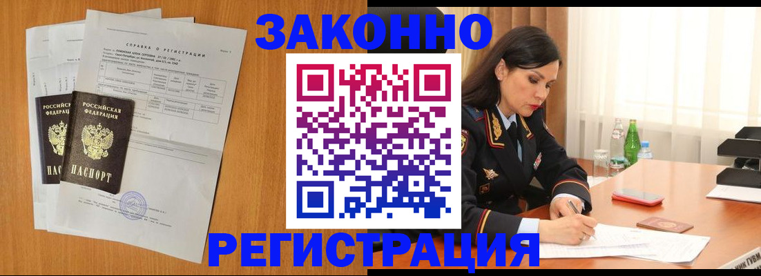 временная регистрация для всех в Дзержинске