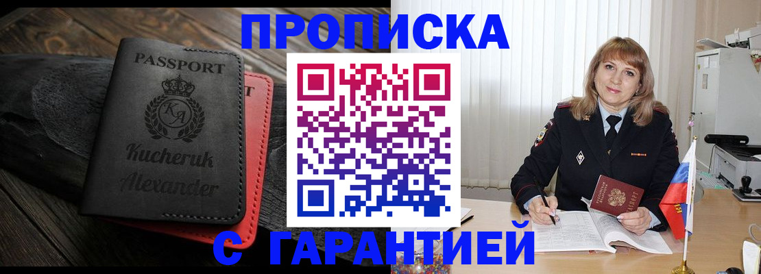 прописка для кредита в Дзержинске