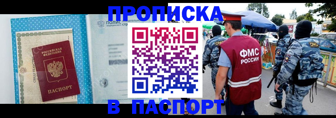 временная регистрация законно в Дзержинске